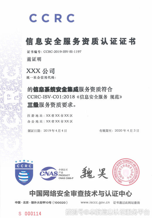 中英文CCRC信息安全服務資質證書模板解析與網絡信息安全軟件開發應用
